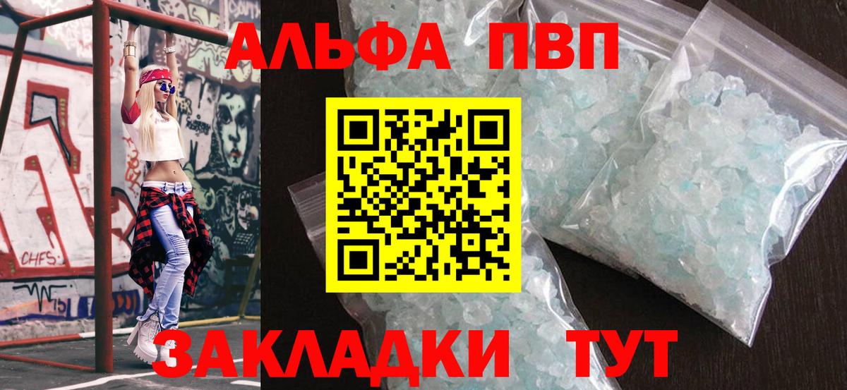 Alpha-PVP Соль  Вход с VPN  Урюпинск  Alfa_PVP Crystall 