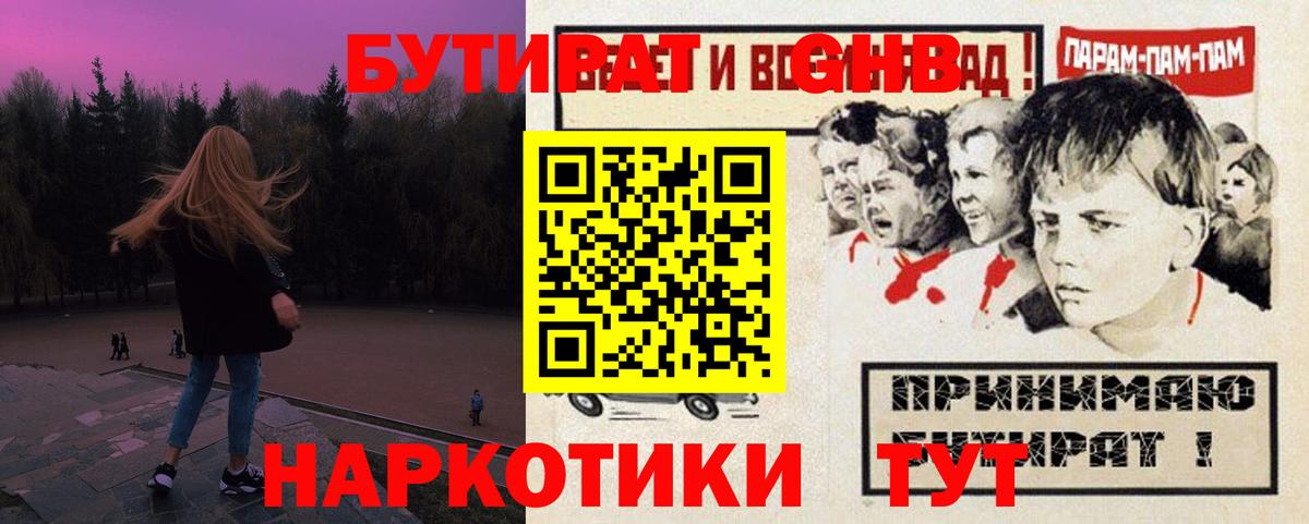 Урюпинск  Бутират бутик  Вход с VPN 