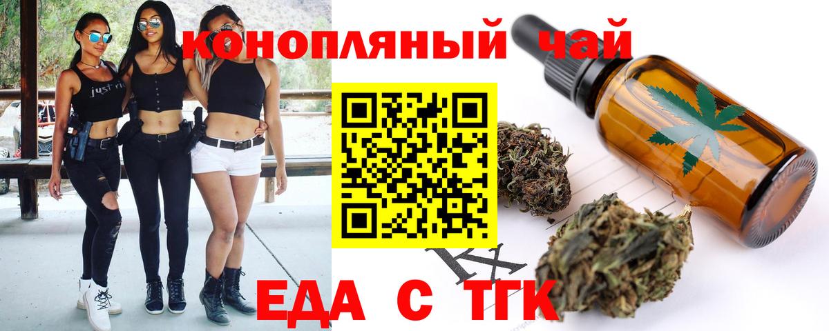 Еда ТГК конопля  Вход с VPN  Урюпинск 