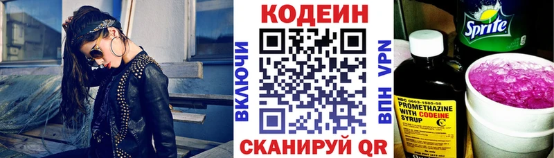 Codein напиток Lean (лин)  цены наркотик  Урюпинск 