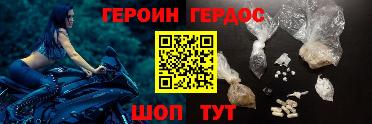 Урюпинск  ГЕРОИН  Вход с VPN  ГЕРОИН белый 