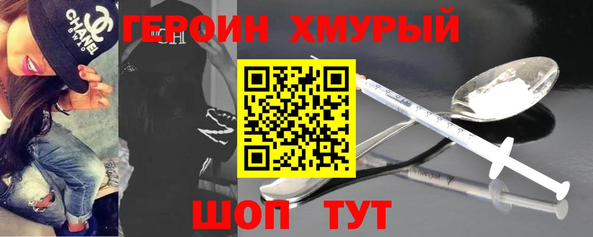 Героин белый Урюпинск