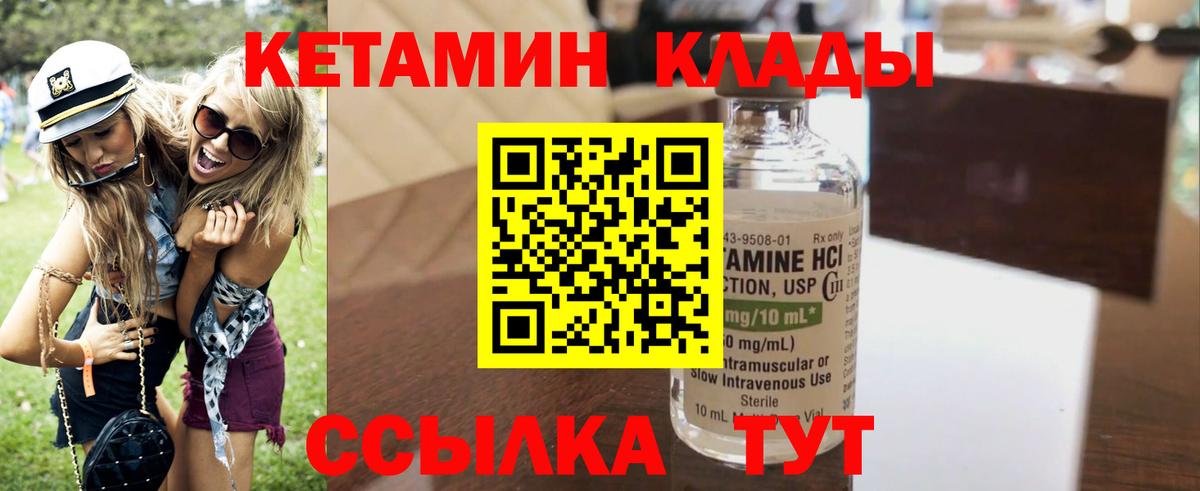 Кетамин VHQ Урюпинск