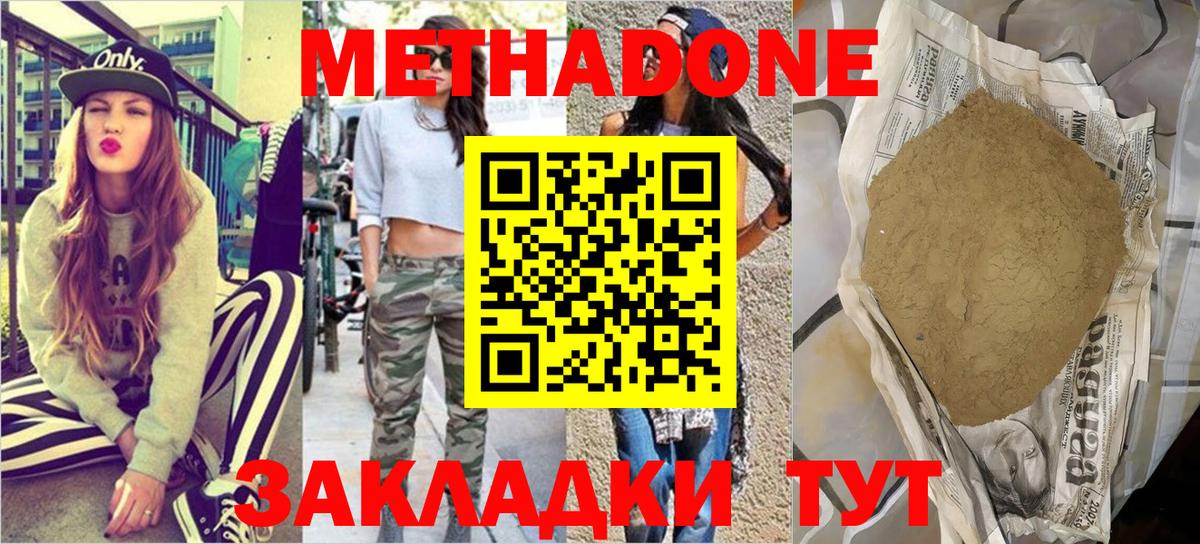 Урюпинск  Метадон methadone  МЕТАДОН кристалл  Вход с VPN 