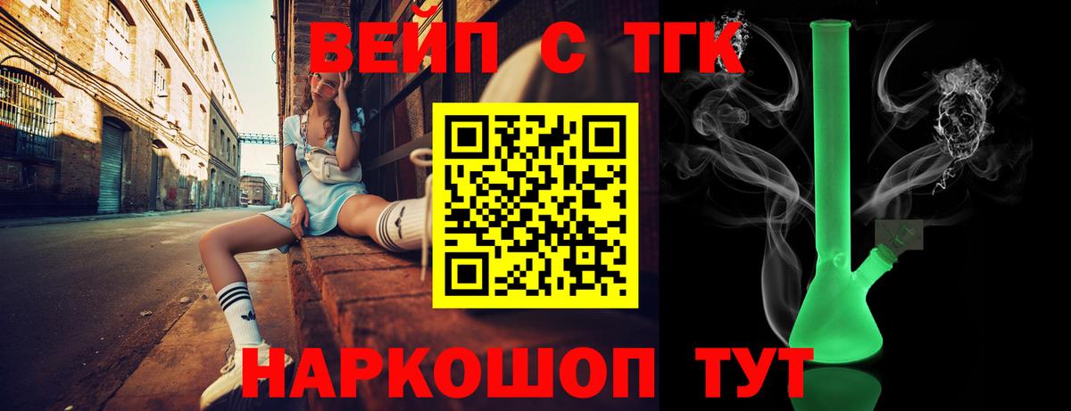 ТГК вейп с тгк  Вход с VPN  ТГК THC oil  Урюпинск 