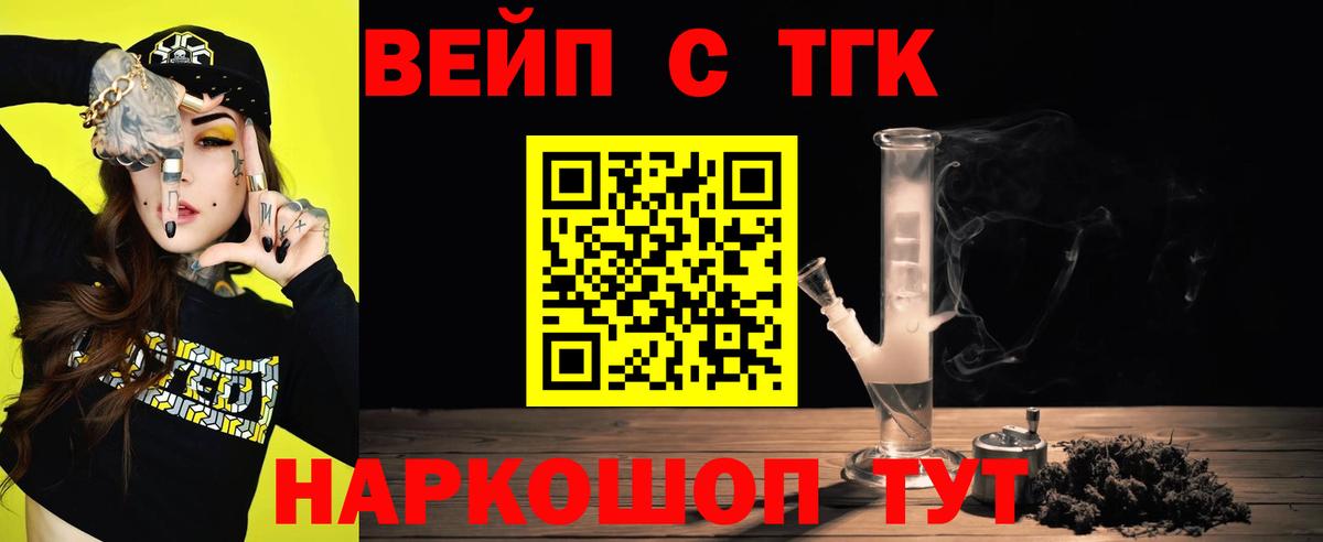 ТГК вейп с тгк Урюпинск